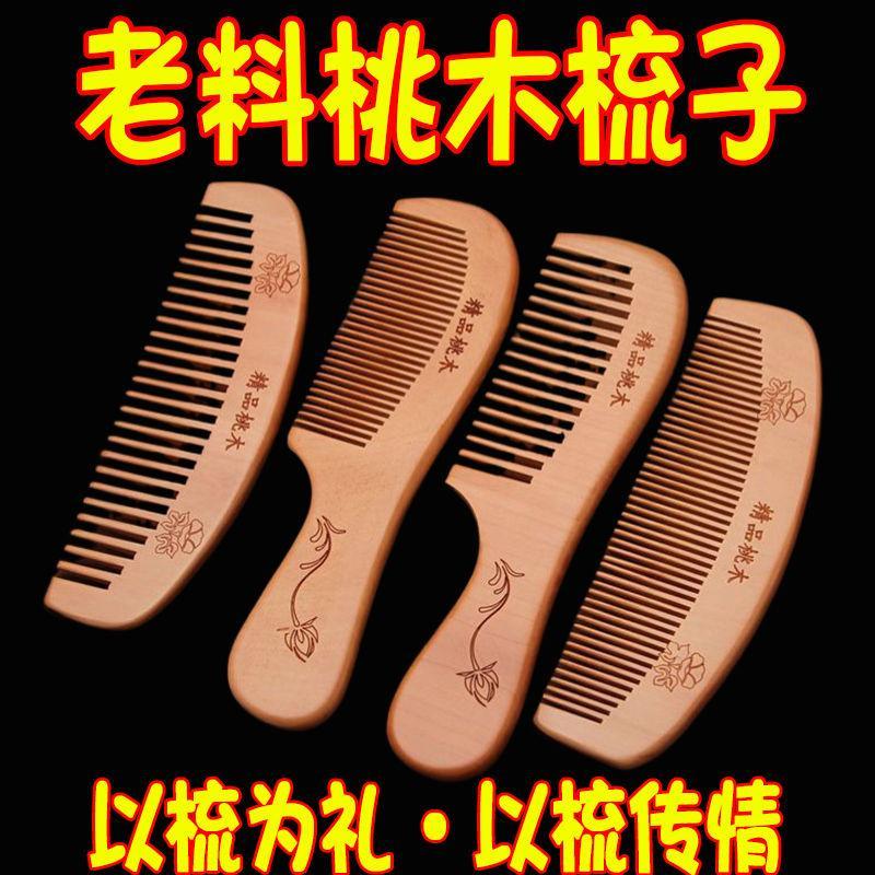 正品天然桃木梳子家用木头防静电脱发檀香檀木男女通用头梳子推荐