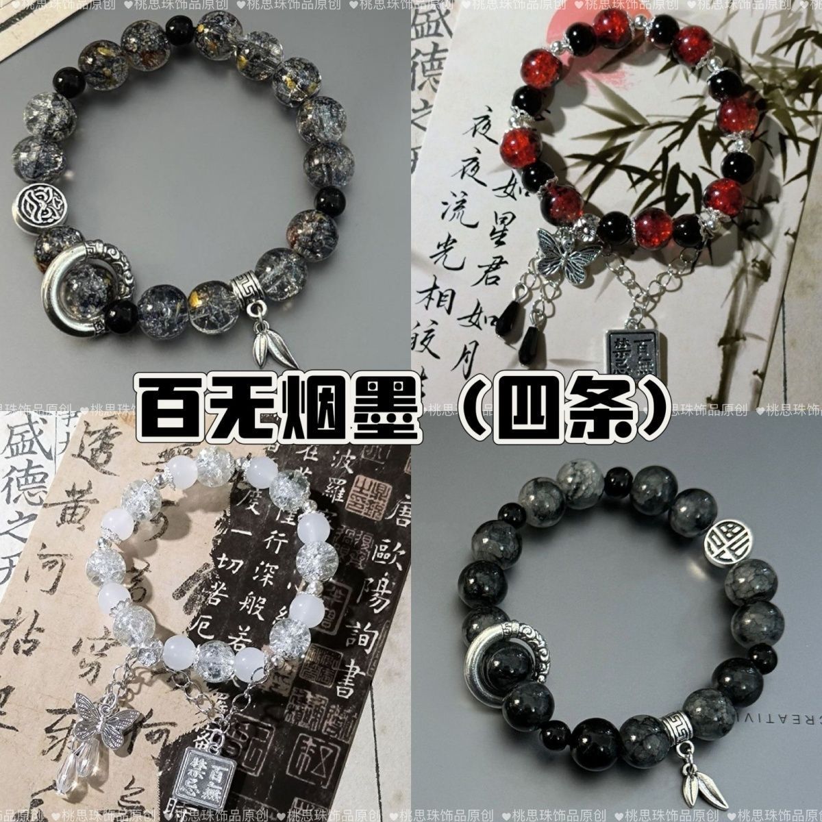 四条装新中式冰裂串珠手链男高颜天官赐福小众高级感跑环情侣手链