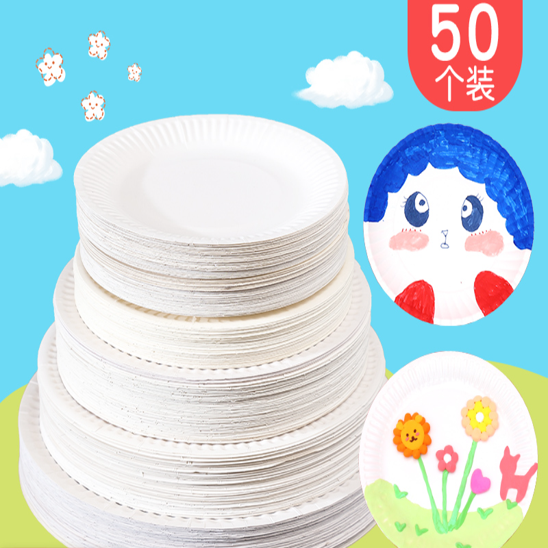 一次性白色纸盘幼儿园画画DIY手工美术材料蛋糕盘子手绘材料