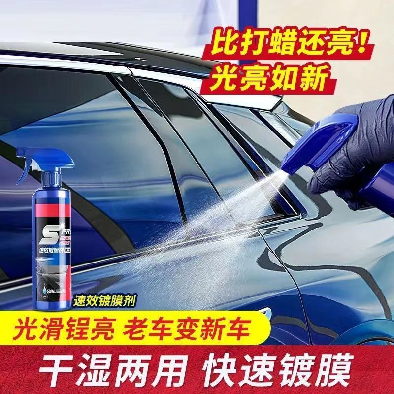 汽车镀膜剂镀晶封釉喷雾液体玻璃膜车身打蜡抛光漆面