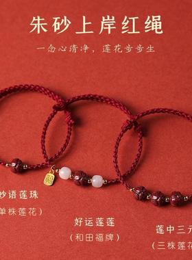 中高考上岸逢考必过手链红绳朱砂顺利手绳考试金榜题名本命年礼物