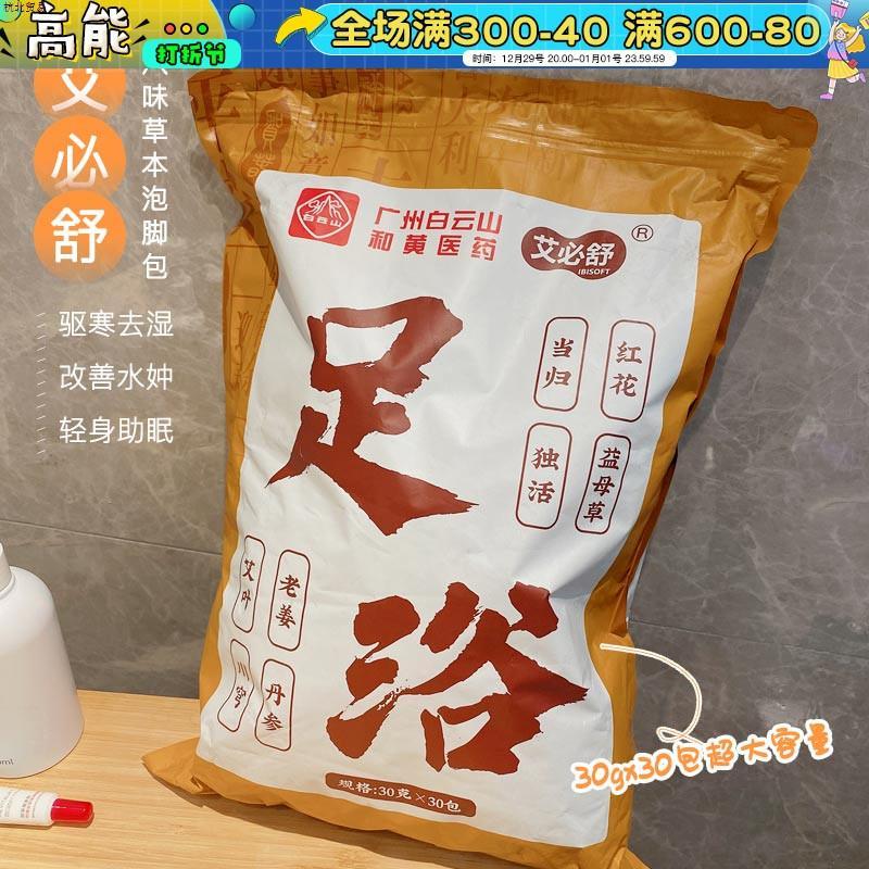 每袋足足30G呀！艾必舒白云山18味草本足浴包艾葉同款 介意慎拍
