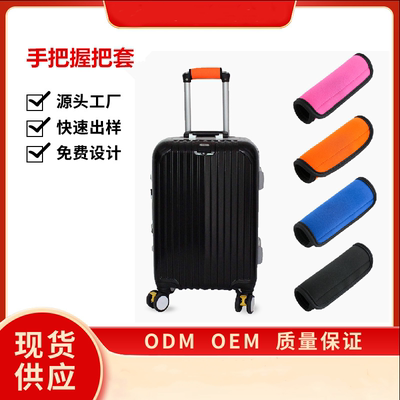 潜水料拉杆箱手把套行李箱提手保护套耐磨汽车门手柄套