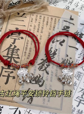 纯平安锁铃铛红绳手链女款轻奢小众精致民族风手绳手饰新款