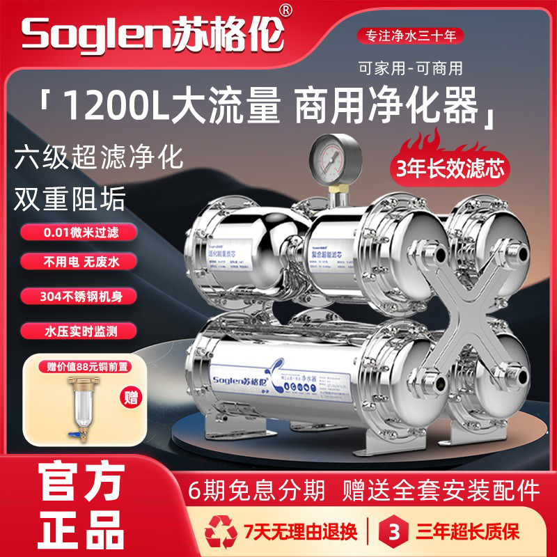 苏格伦净水器商用大流量直饮不锈钢六级超滤奶茶店制冰机净过滤器