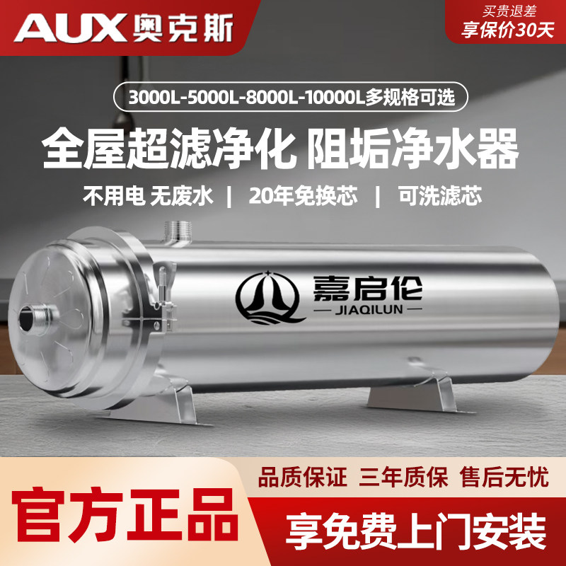 嘉启伦全屋家用大流量净水器自来水管道过滤器不锈钢超滤净水器