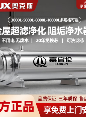 嘉启伦全屋家用大流量净水器自来水管道过滤器不锈钢超滤净水器