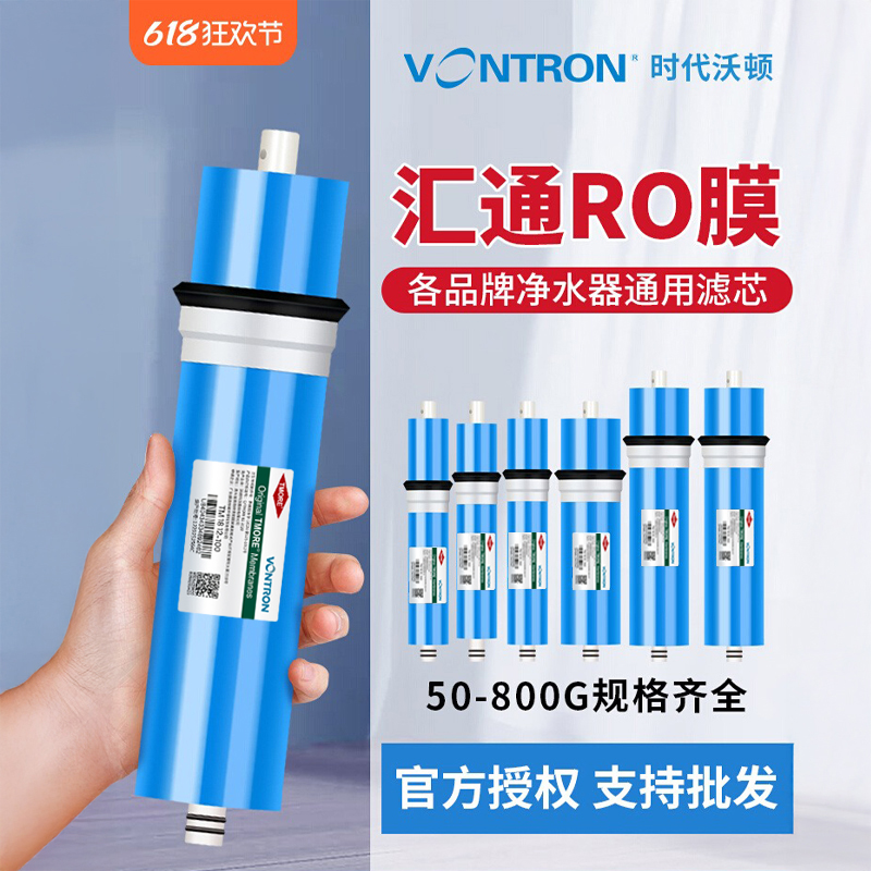 汇通通用RO膜50G75G400G滤芯家用直饮水机净水器时代沃顿反渗透膜
