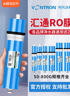 汇通通用RO膜50G75G400G滤芯家用直饮水机净水器时代沃顿反渗透膜