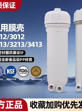 净水机膜壳家用纯水机