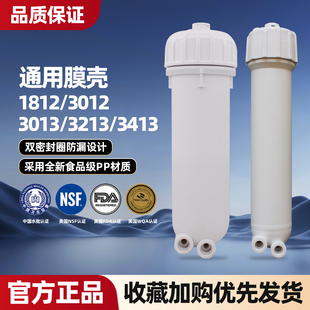 净水机膜壳家用纯水机1812型3012/3013/3213/3413 RO膜壳净水器