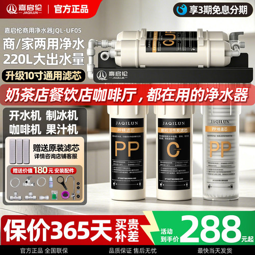 嘉启伦净水器家用直饮自来水厨房通用大流量奶茶店餐饮制冰机过滤