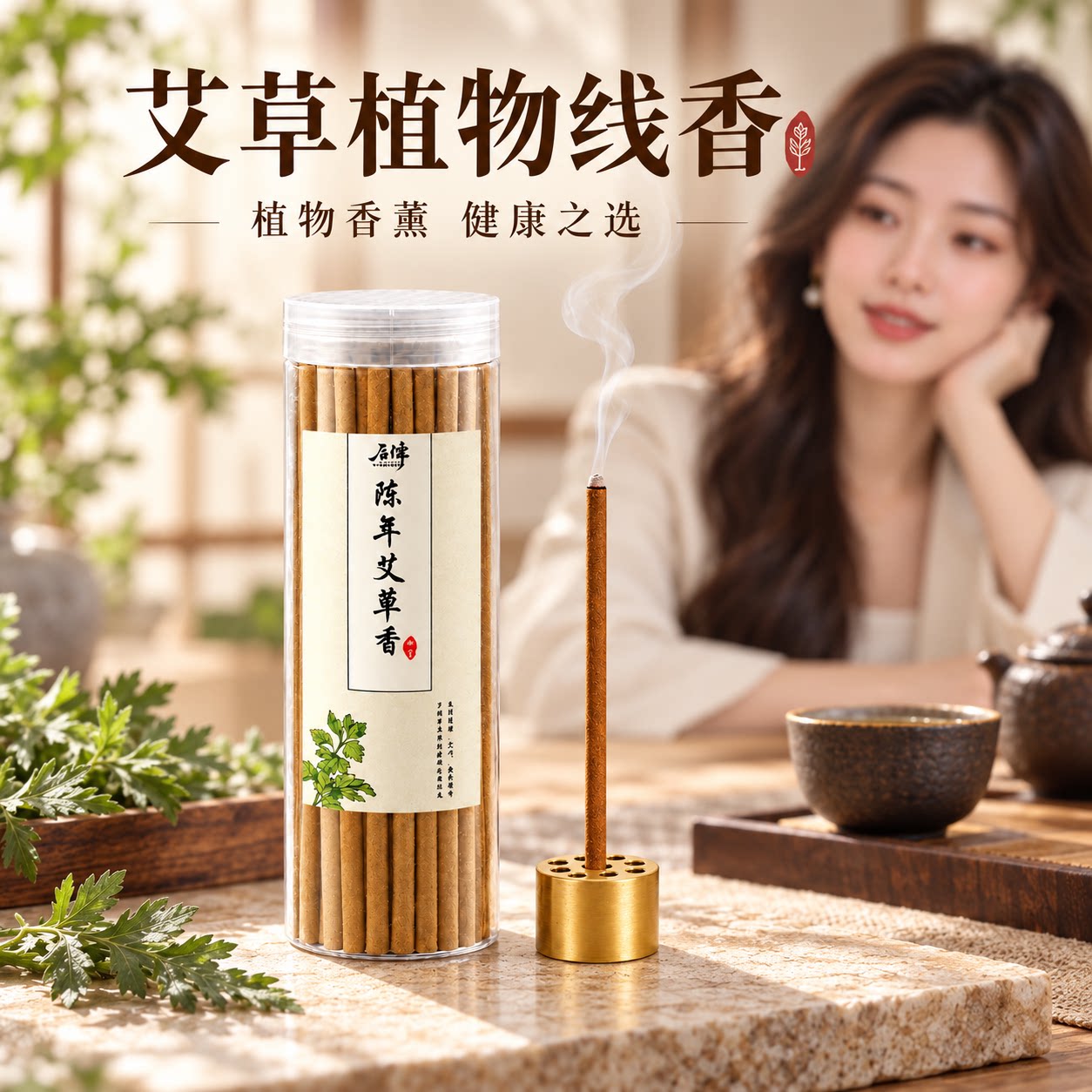 后儒天然陈年艾草线香留香家用