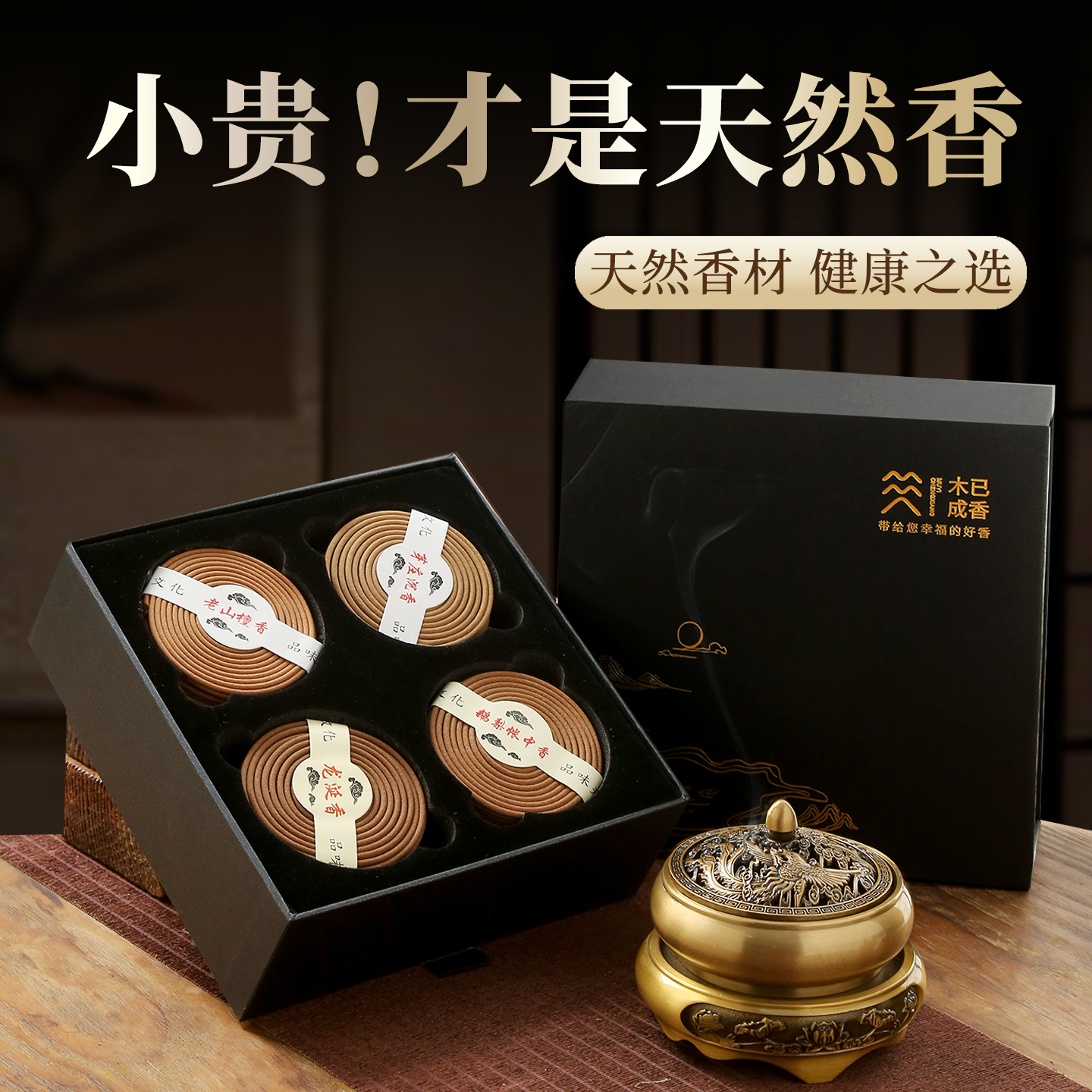 后儒盘香檀香熏香家用室内持久卧室沉香静心香天然净味香薰龙涎香