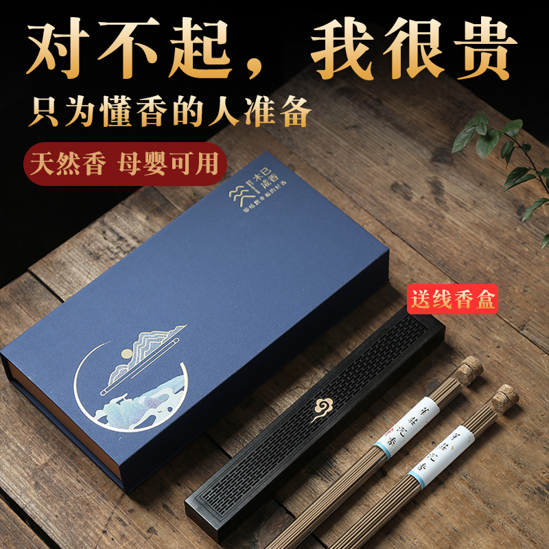 芽庄沉香安神助眠天然熏香线香