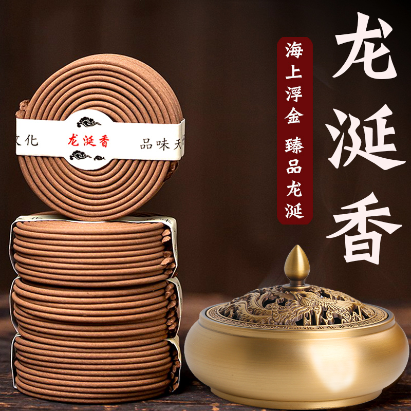 后儒龙涎香沉香卧室檀香盘香熏香家用室内鹅梨帐中香檀香味香薰炉