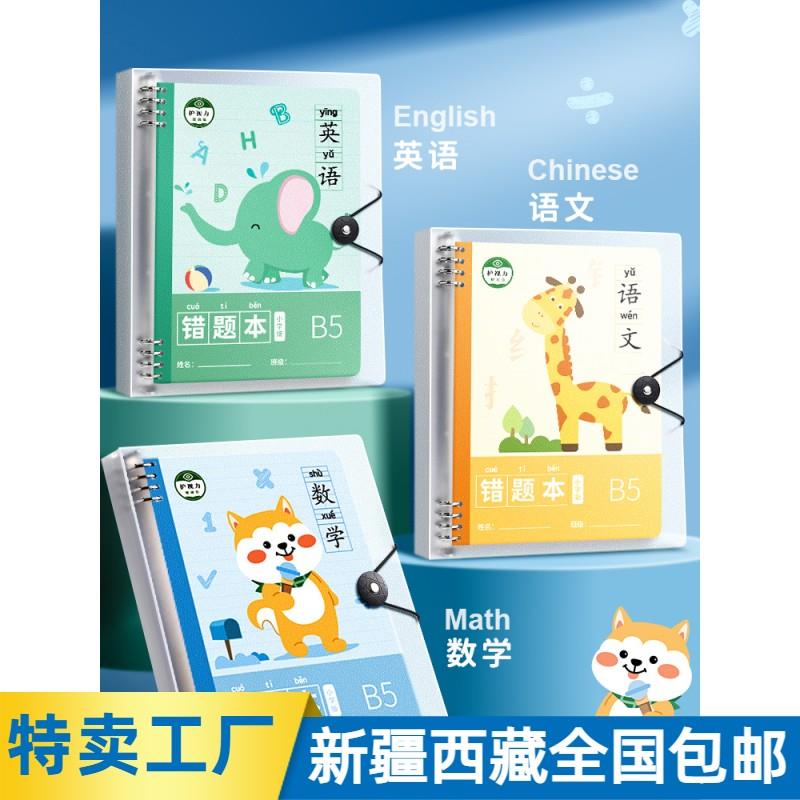 新疆包邮哥错题本小学生专用活页数学纠错笔记本二年级错题集改错