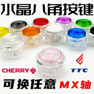 新疆西藏包邮M1四通游艺常规八角白框MX轴彩色键97街霸6樱桃青樱