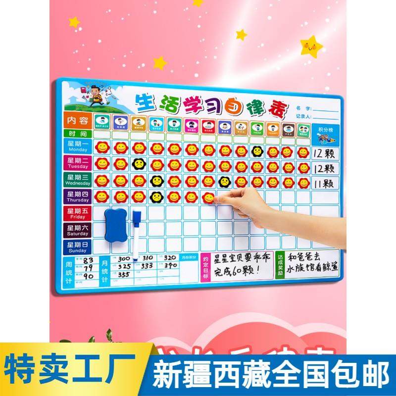 新疆包个邮儿童成长自律表磁性墙贴奖励贴纸积分小学生家用记录时