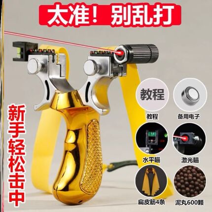新疆包邮红外线弹弓新款高精度狙击激光扁皮皮筋钢珠专用比赛儿童