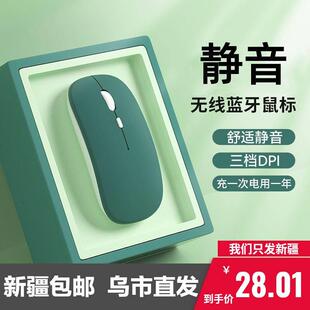 新疆包邮蓝牙无线鼠标静音无声可充电笔记本电脑ipad办公无限适用
