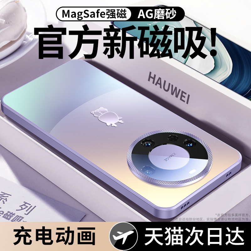 【专利磁吸】适用华为mate60pro手机壳新款磨砂mate50镜头全包mete40pro高级感男2024龙年保护套女防摔mate30 3C数码配件 手机保护套/壳 原图主图