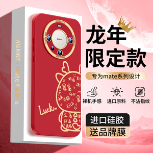 适用华为mate60pro手机壳红色mate50新款龙年液态硅胶40pro镜头全包防摔套30pro高级感60硅胶pro＋秋冬情侣男