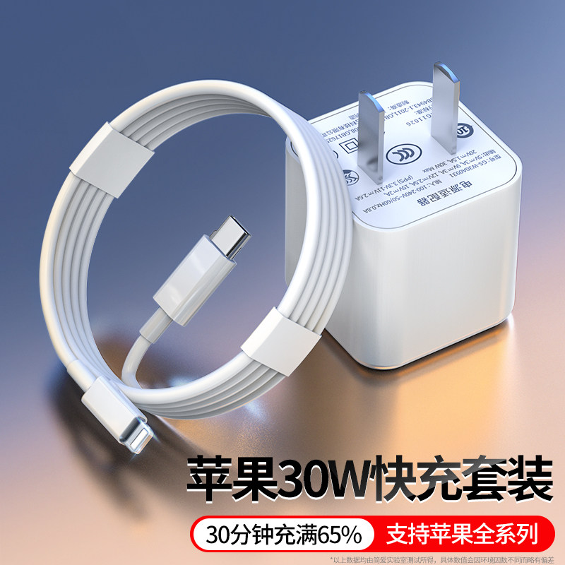 适用于苹果13充电器头iphone14手机数据线30w快充12/11充电线xspd闪充