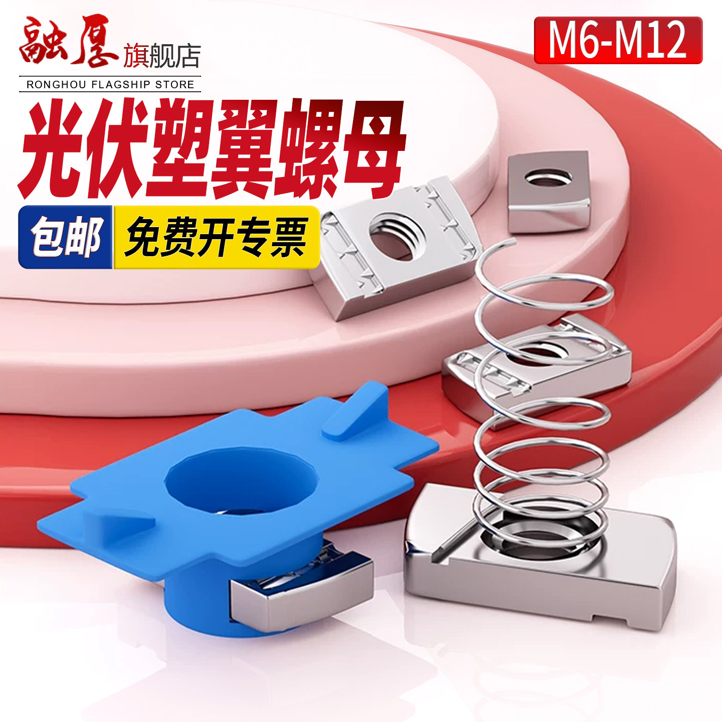 【你有量我有价】弹簧螺母螺帽