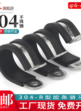 304不锈钢R型带胶双铆片骑马卡连胶条抱箍管卡夹管喉箍水管夹卡箍
