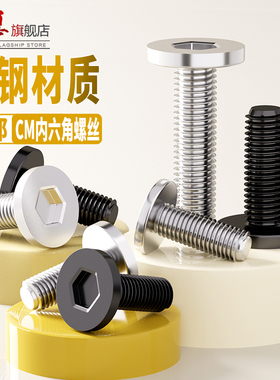 镀镍碳钢CM扁平头螺栓超薄头螺丝黑色大平头内六角螺丝钉M3M4M5M6