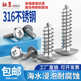 316不锈钢大扁头自攻螺钉十字槽蘑菇头螺钉大圆头伞形木牙螺丝钉