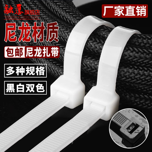 【工业级标准】黑色白色尼龙扎带