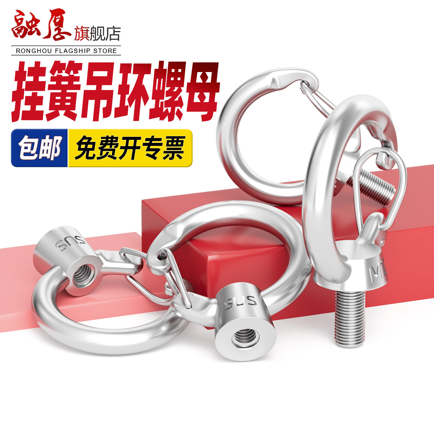 304不锈钢挂簧吊环螺丝吊环螺母开口环型螺栓美标牙灯具挂钩螺丝
