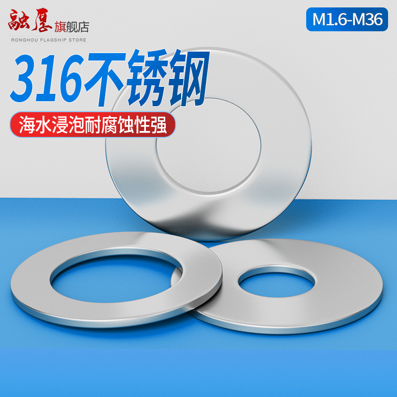 【入会领10减5】316加厚介子垫片
