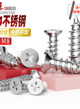 304不锈钢十字槽沉头自攻螺丝加长螺钉平头自攻钉M1M2M3M4M5M6M8