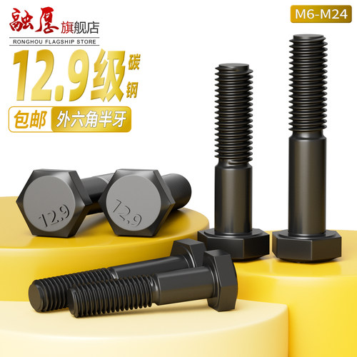 【量大价优】12.9级外六角螺丝