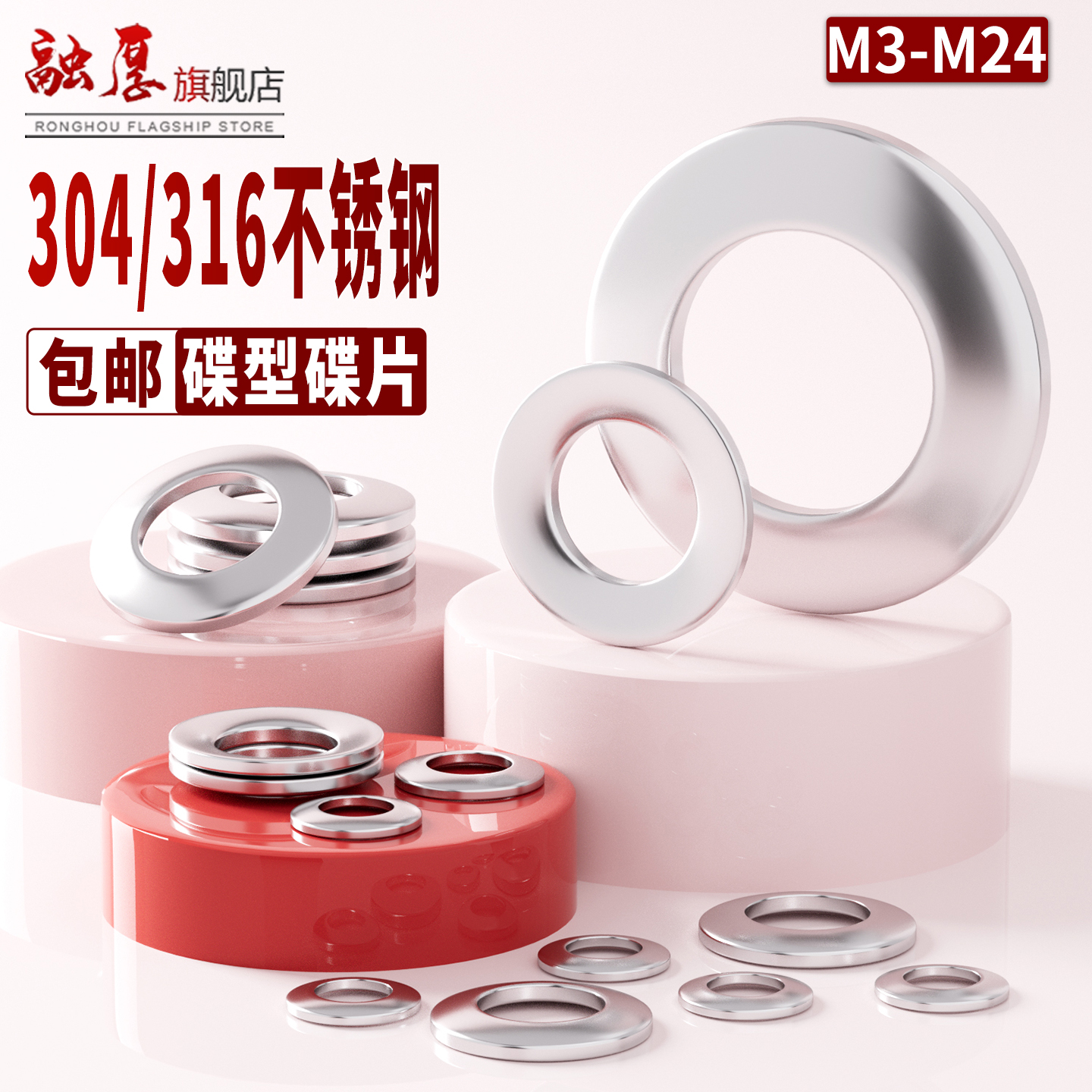 304不锈钢蝶形垫圈DIN6796碟型螺丝垫片316弹性弹簧锥形叠簧垫片