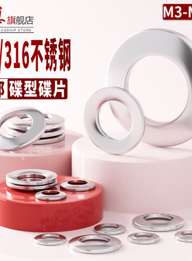 304不锈钢蝶形垫圈DIN6796碟型螺丝垫片316弹性弹簧锥形叠簧垫片