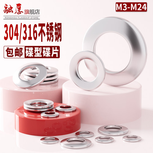 304不锈钢蝶形垫片DIN6796