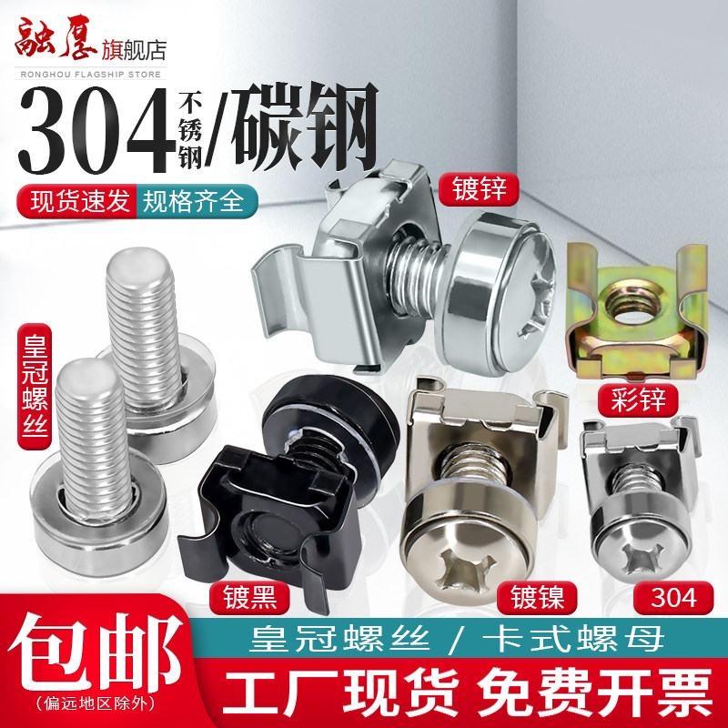304不锈钢卡式螺母皇冠螺钉机柜碳钢镀锌螺丝卡扣交换机柜螺帽M6