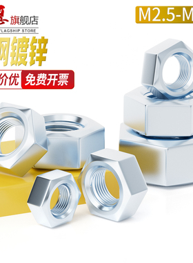 铁镀锌六角螺母螺丝帽镀锌螺栓帽M2M3M4M5M6M8M10M12M14M16M18M20