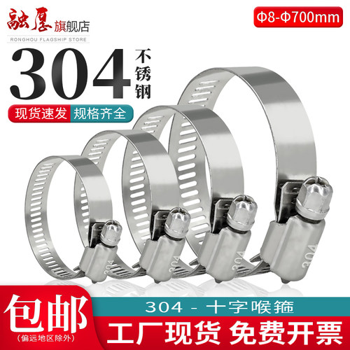 【入会领5折卷】融厚不锈钢喉箍