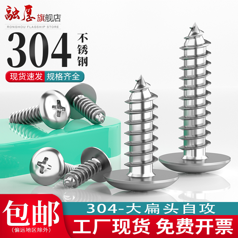 【不卖垃圾货】十字扁头自攻螺丝