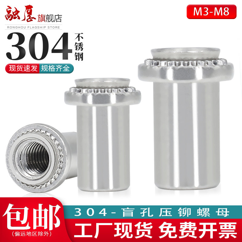 【入会领5折卷】304盲孔压铆螺母