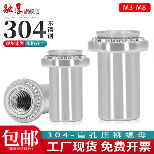 【入会领5折卷】304盲孔压铆螺母