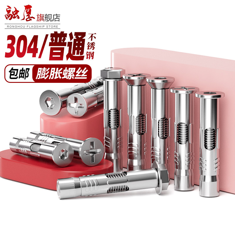 【批发好物】304不锈钢膨胀螺丝