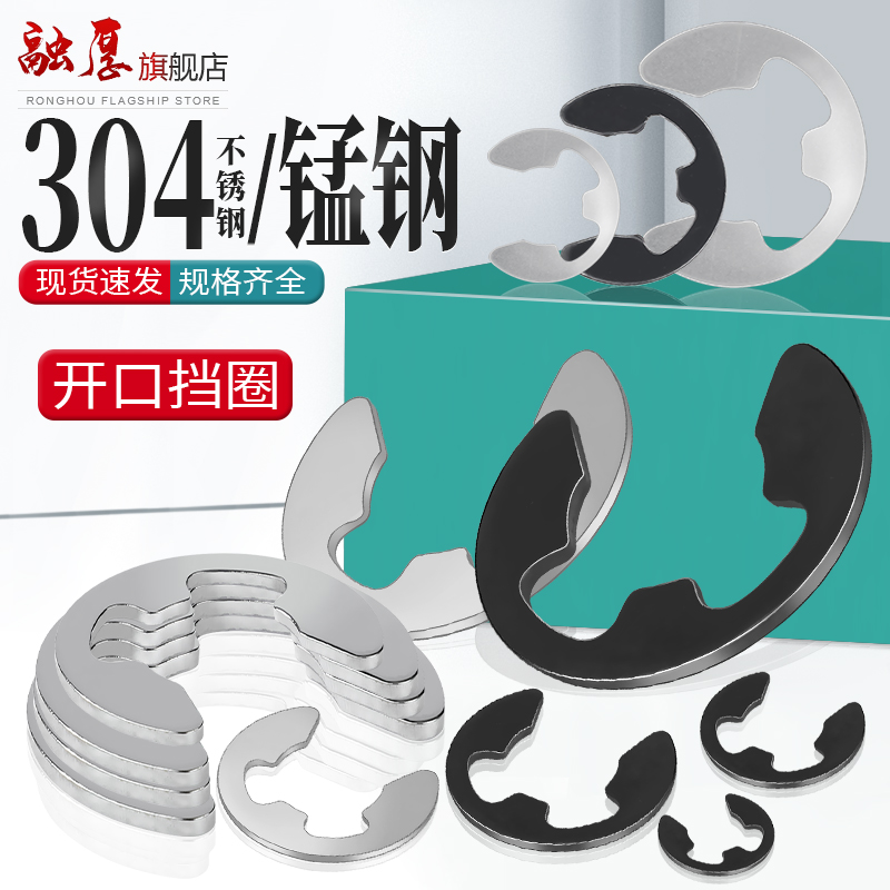 【采购首选】融厚不锈钢开口挡圈