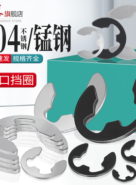 304不锈钢开口挡圈卡簧卡轴用E型65锰钢e型卡簧扣65Mn卡簧钳GB869