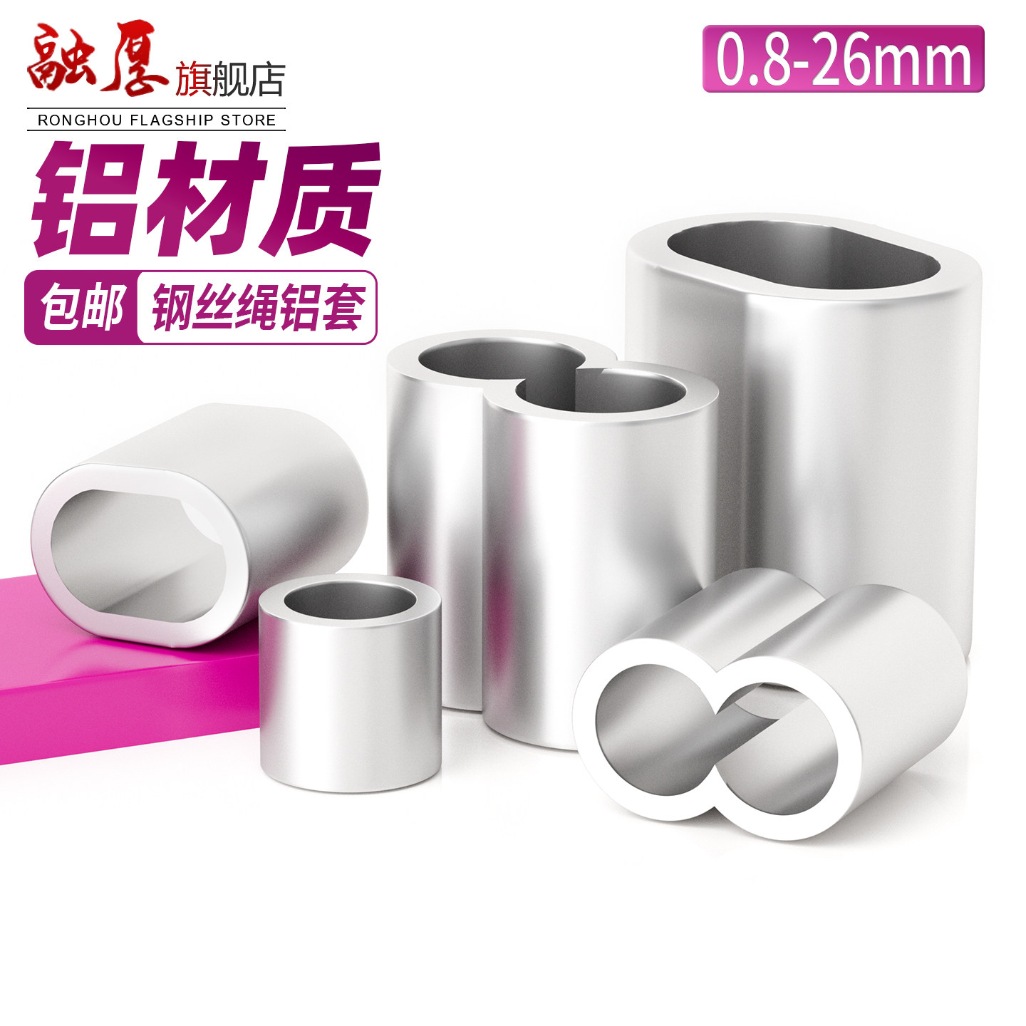 八字铝套8字形铝夹头双孔钢丝绳铝管锚鱼钩鱼线卡扣锁扣椭圆铝套